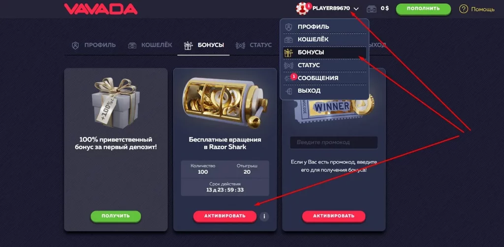 Бонусы Vavada: щедрые подарки для всех игроков!